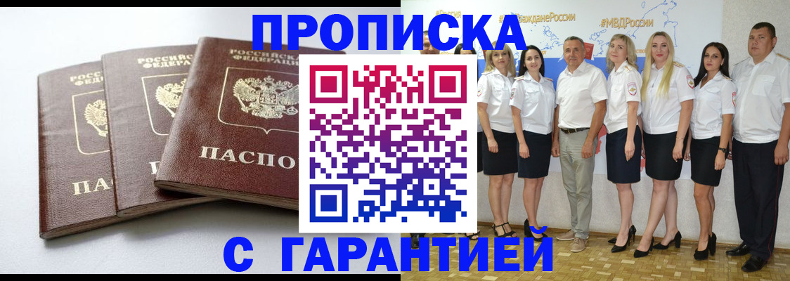 временная регистрация надежно в Исилькуле